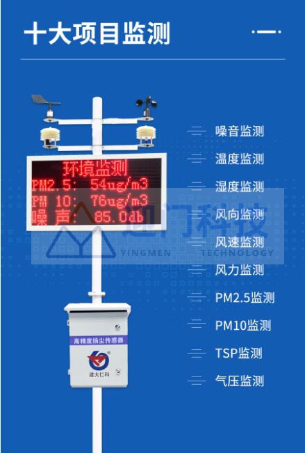 扬尘监测系统