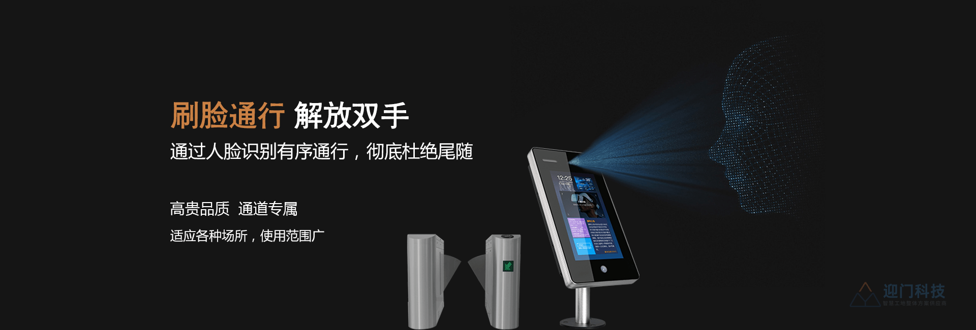 票务系统通道闸解决方案