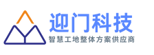 智慧工地-重庆迎门电子科技有限公司