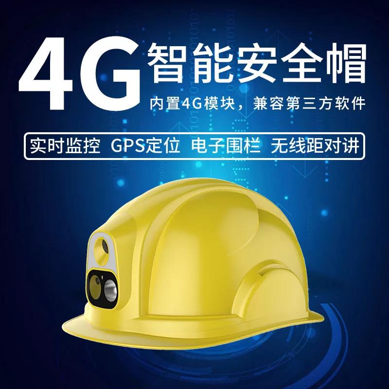 智能安全帽